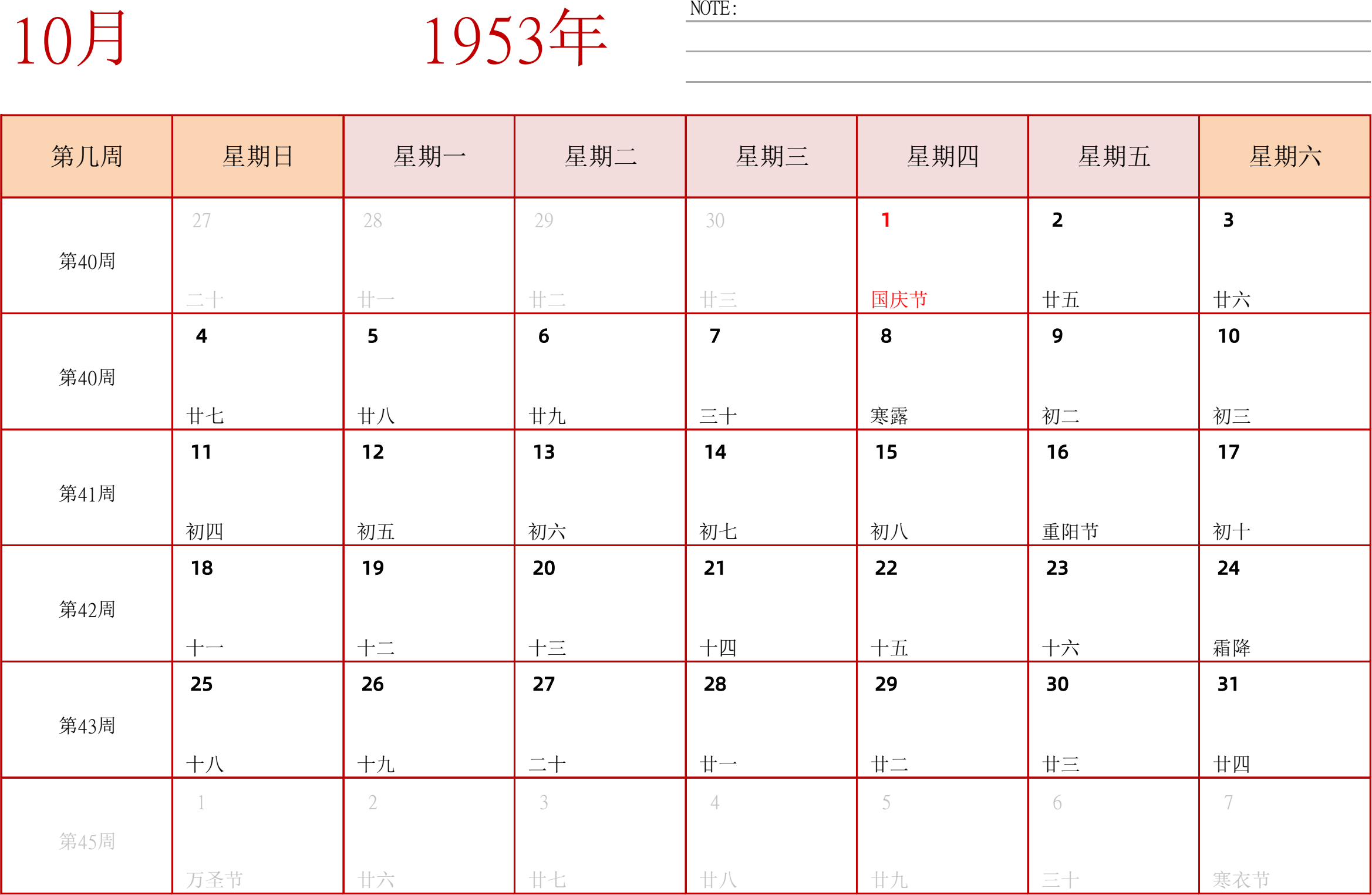 日历表1953年日历 中文版 横向排版 周日开始 带周数